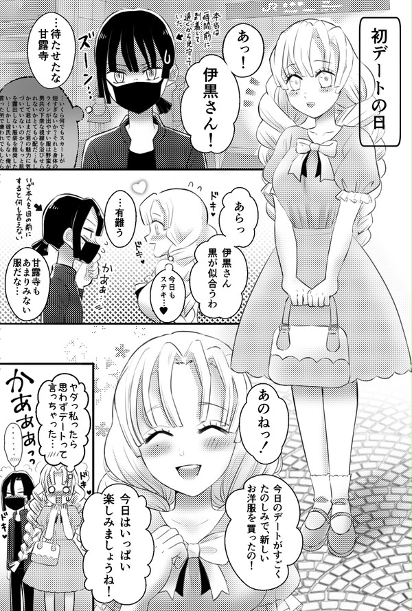 現代のおばみつ漫画（つきあってない）