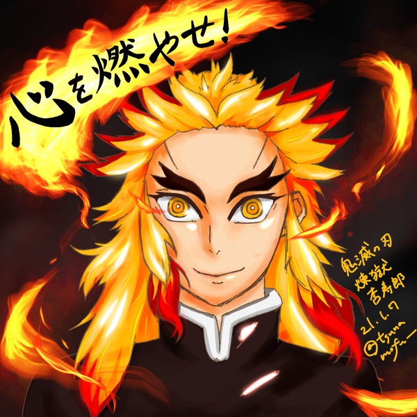 煉獄さん