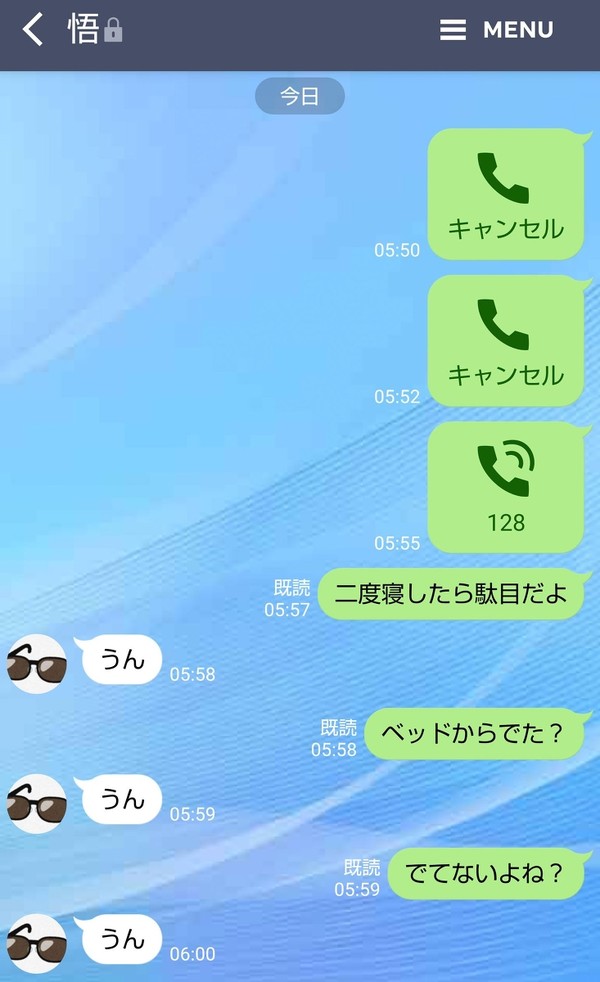 五条さんとラ◯ントーク2