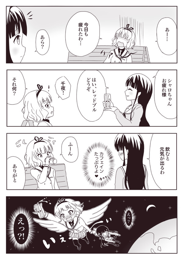翼をさずける
