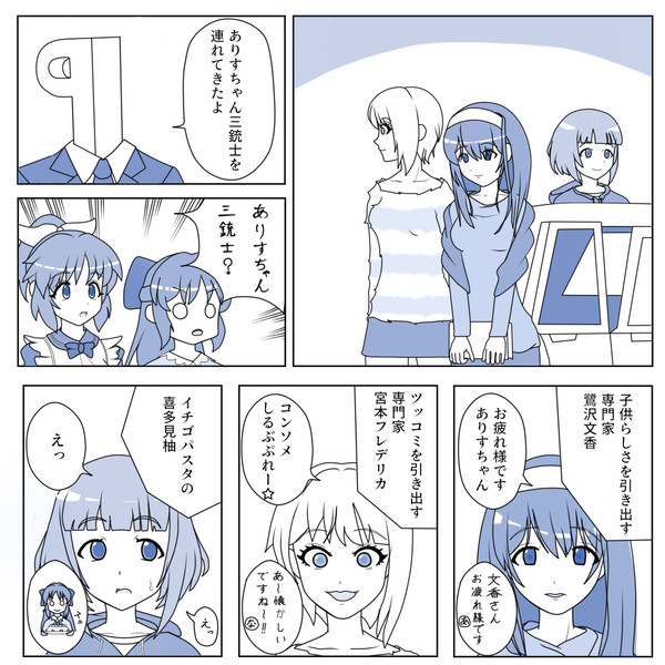 ありすちゃん三銃士