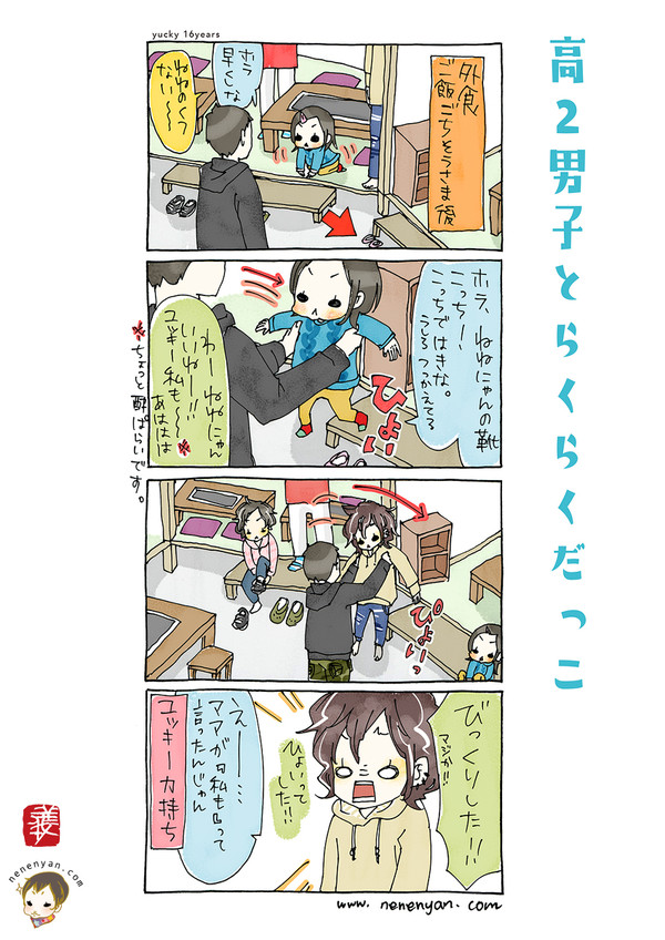 高2男子とらくらくだっこ