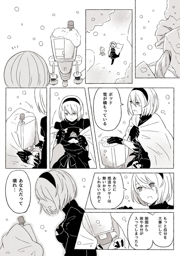 雪の中で