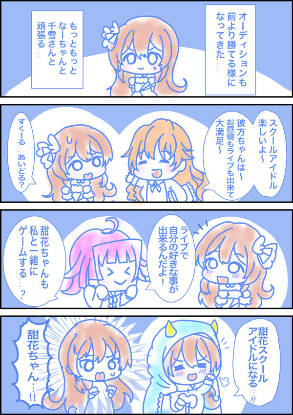 Let's 甜花ちゃん🎶　シャニマス×虹ヶ咲越境漫画その1