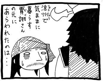 正史三国志のカクさんを語るマンガ　第3話