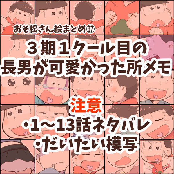 【3期ネタバレ】長男が可愛かった所メモ【1クール目】