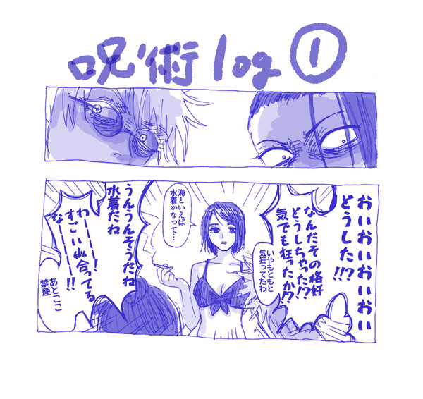 呪術まとめ①