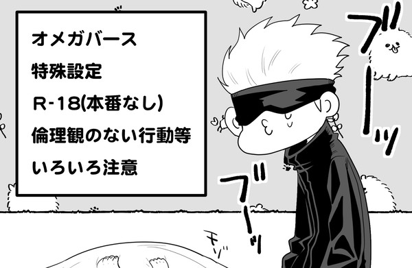 オメガバース五悠