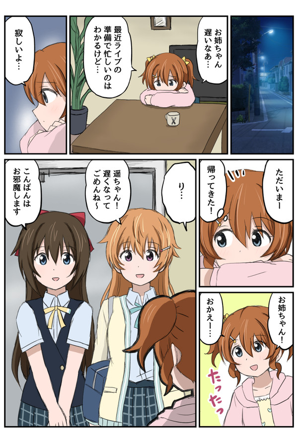 虹ヶ咲 遥VSしずく漫画