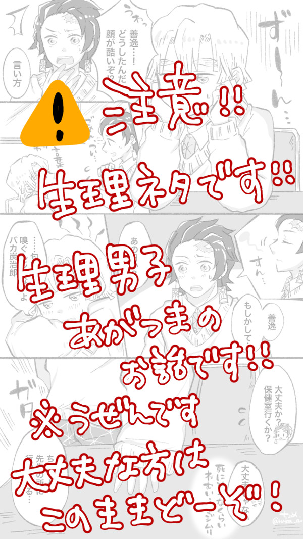 生理男子あがつまのお話