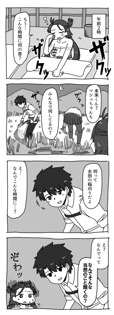 FGO4コマ漫画まとめ「邪馬台国 ～ リンボ実装」