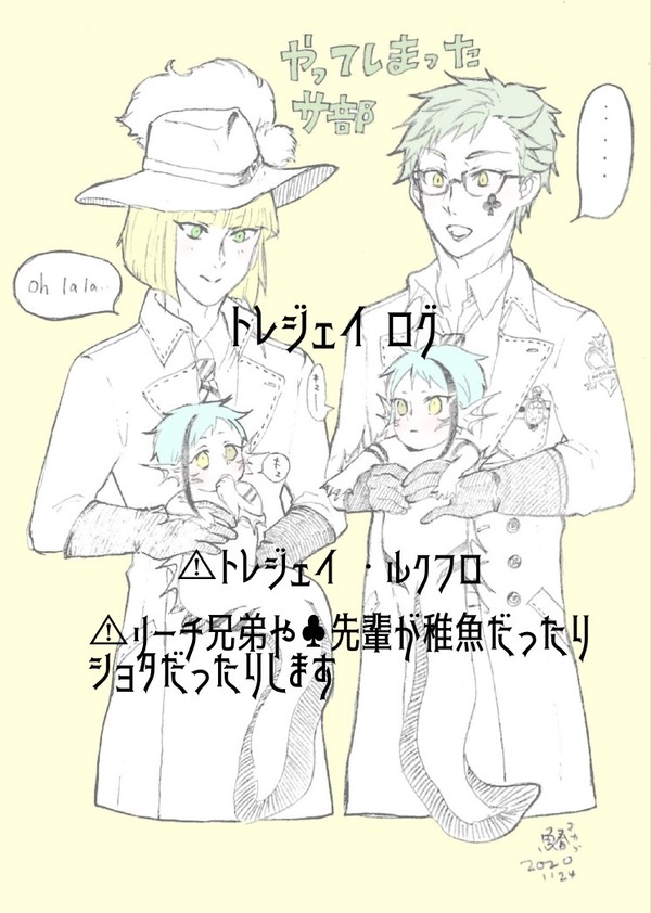 トレジェイログ