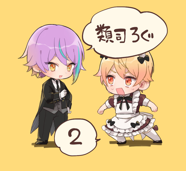 類司ログ2