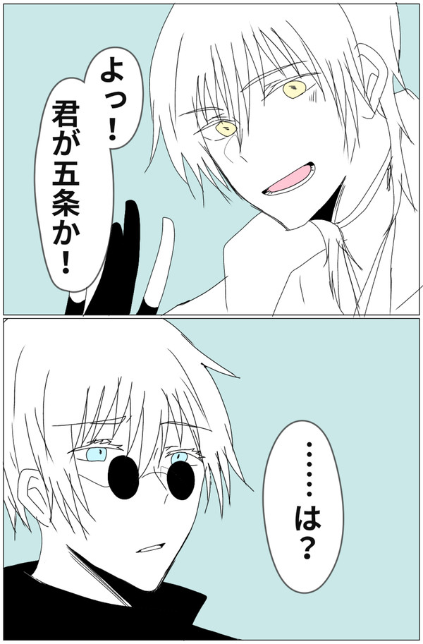 五条の邂逅