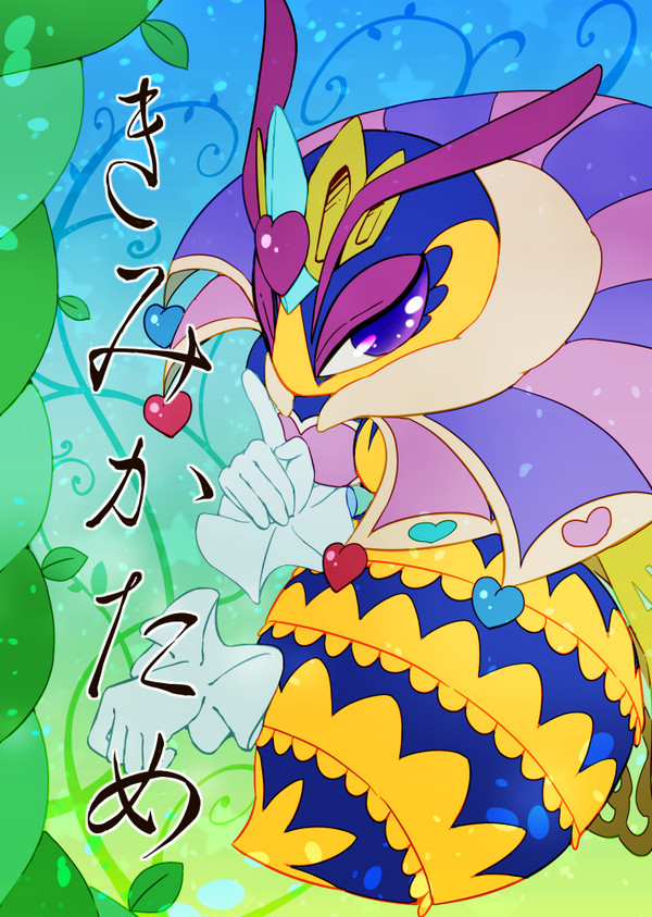 【web再録】きみかため