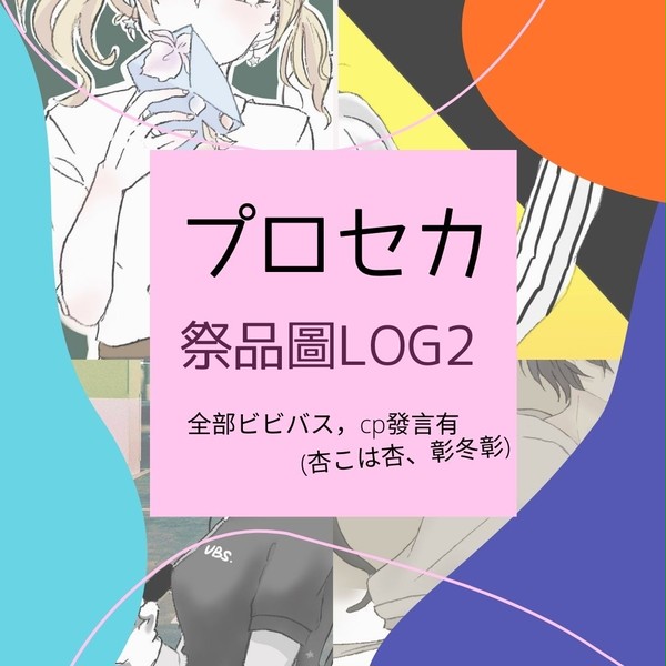 prsk祭品圖2