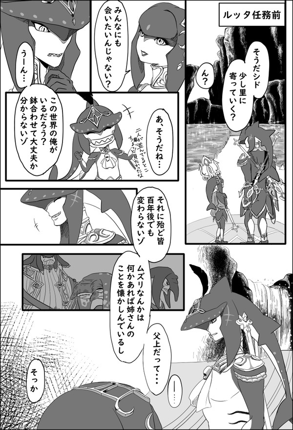 【厄黙】ゾーラ姉弟まとめ