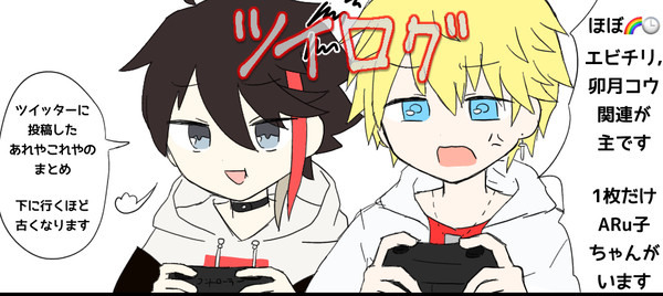 Vのツイログ
