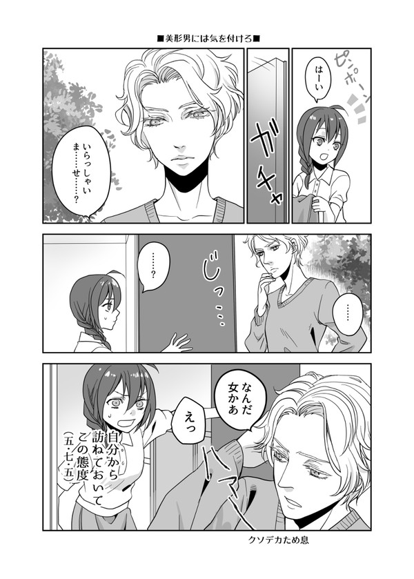 会長と家政婦の退屈な一日　第9話