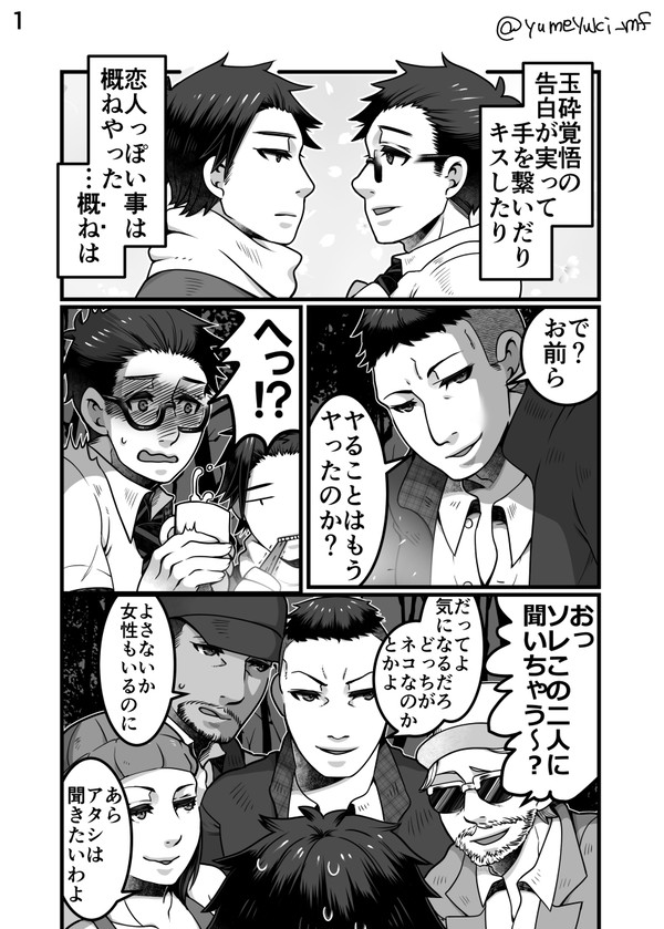 ジェイドワ初体験漫画