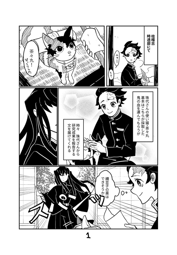 【漫画】時透くんと茶々丸
