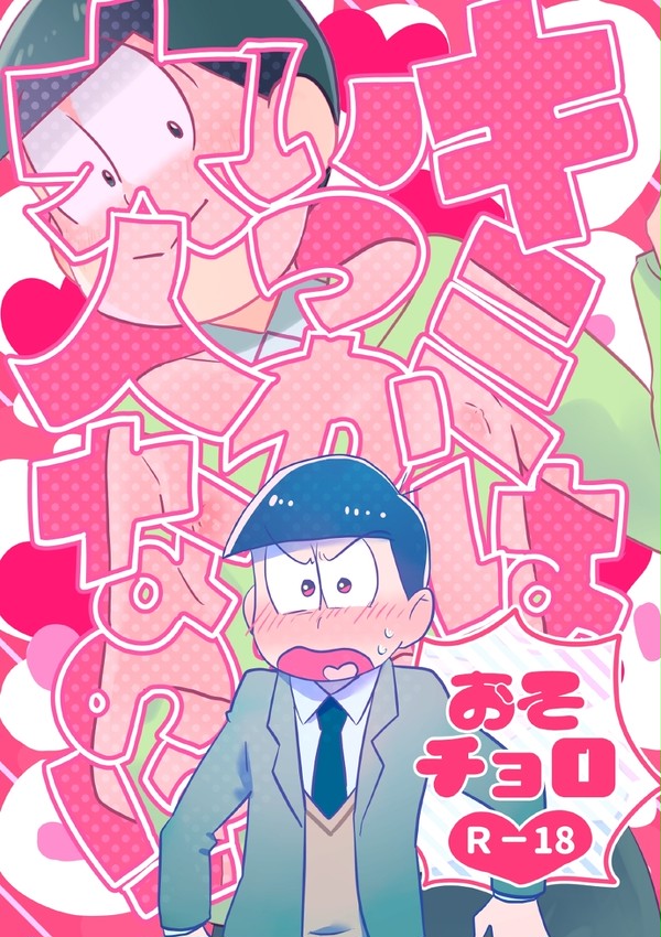 【web再録】キミはいつから大人なの！？