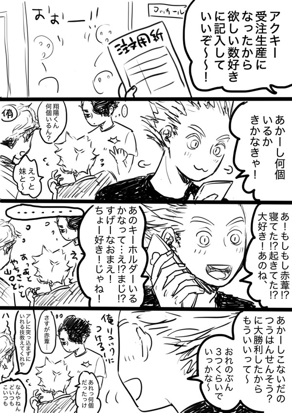 【HQ腐】兎赤ログ２