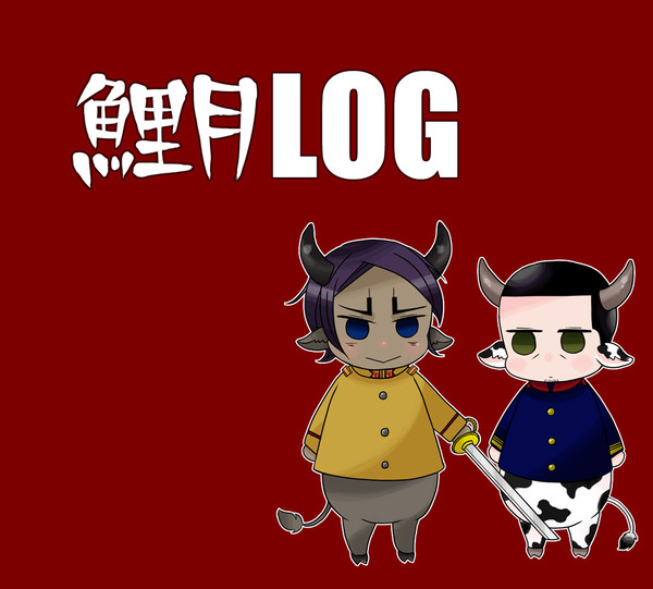 鯉月LOG03