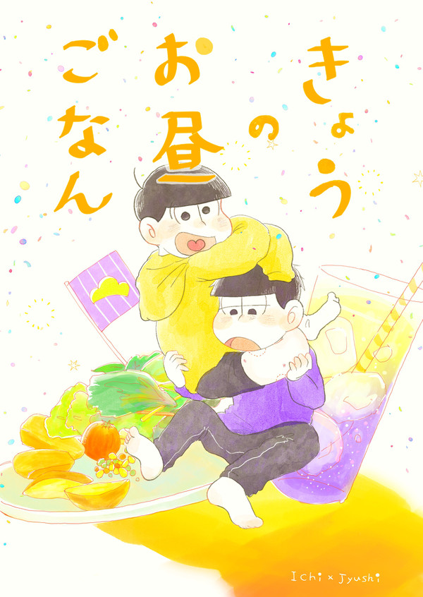 一十四の日