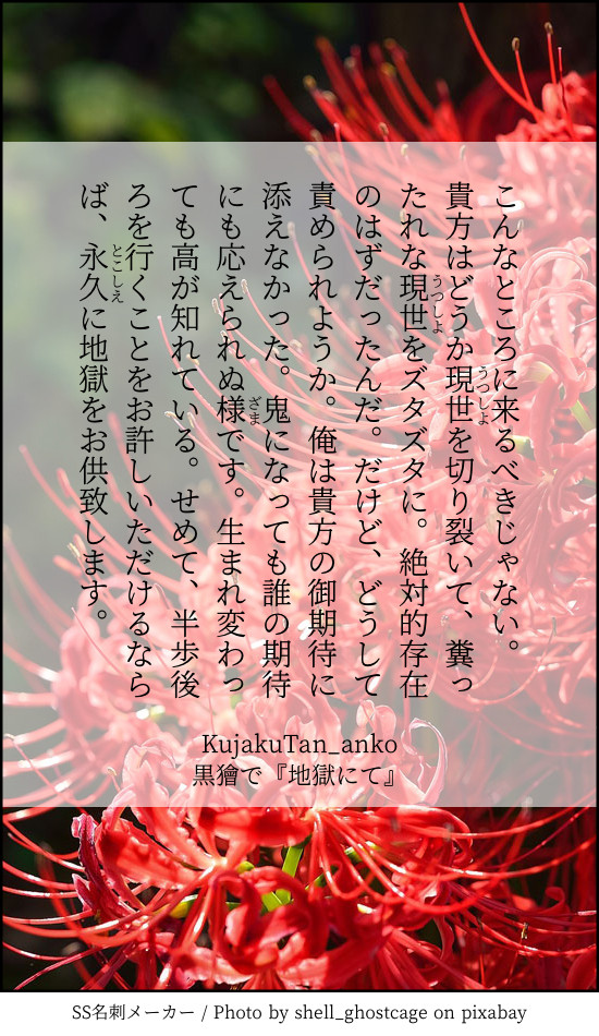 黒獪SS