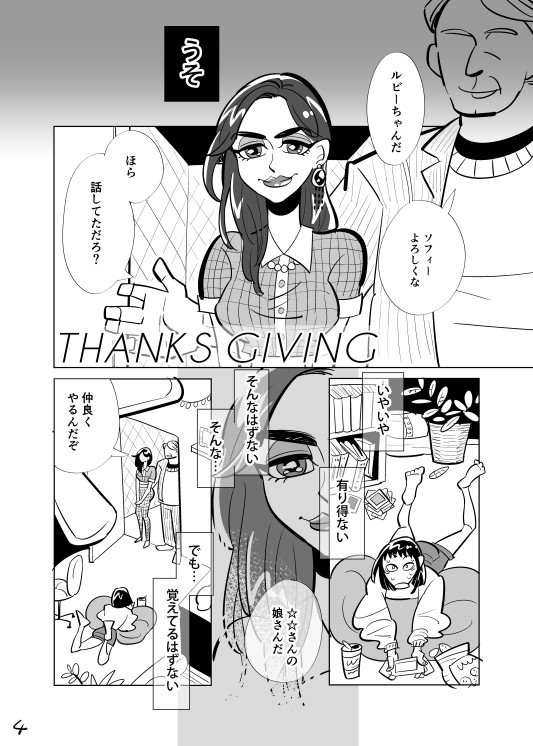 ソフィーとルビー