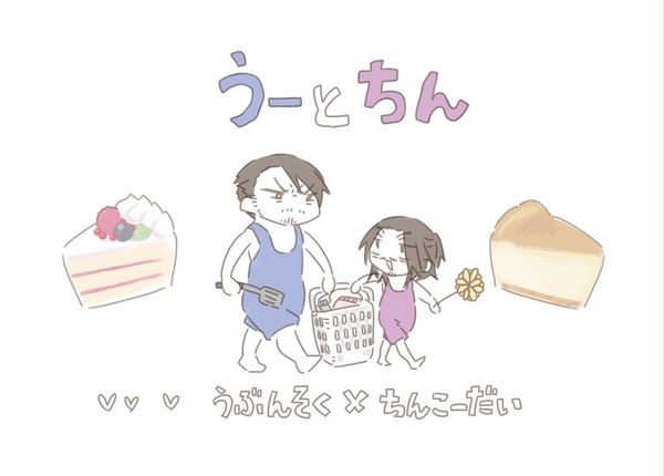 (サンプル)　うーとちん