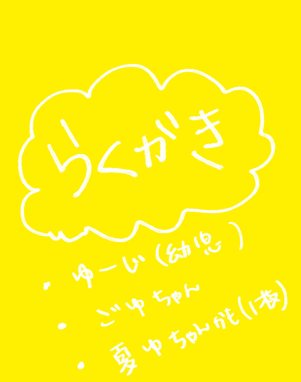 呪術らくがき