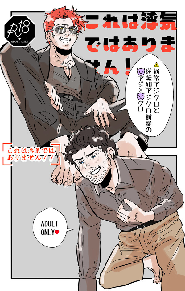 😈アジ×😈クロ漫画