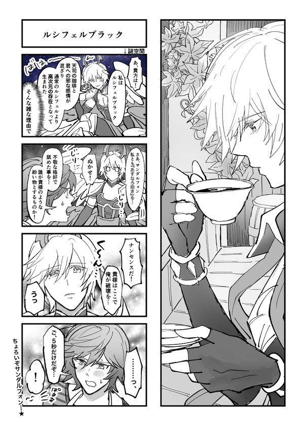ルシフェルブラック