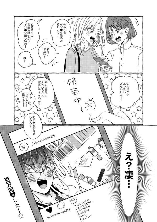 ささろログ③