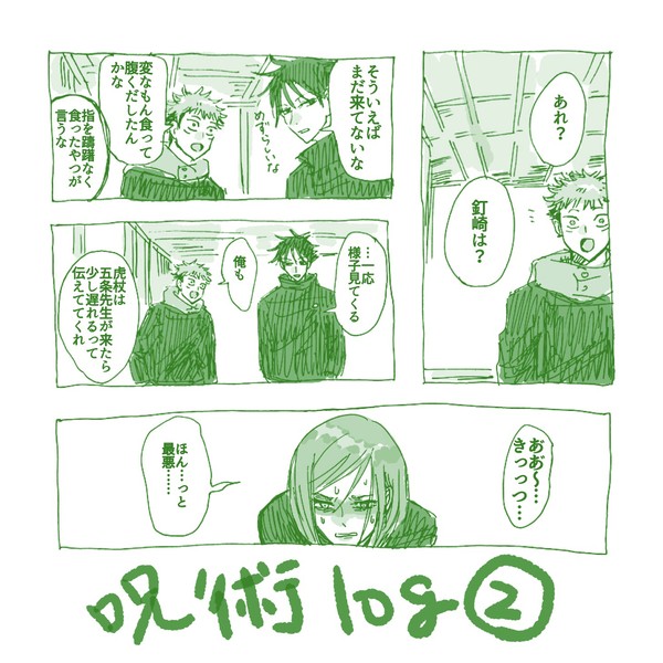 呪術まとめ②