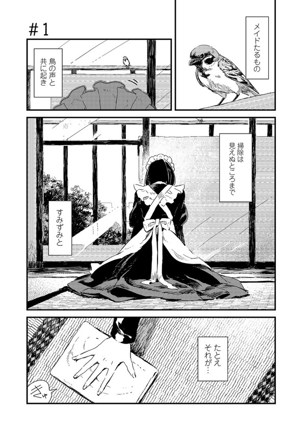 メイドさんは食べるだけ