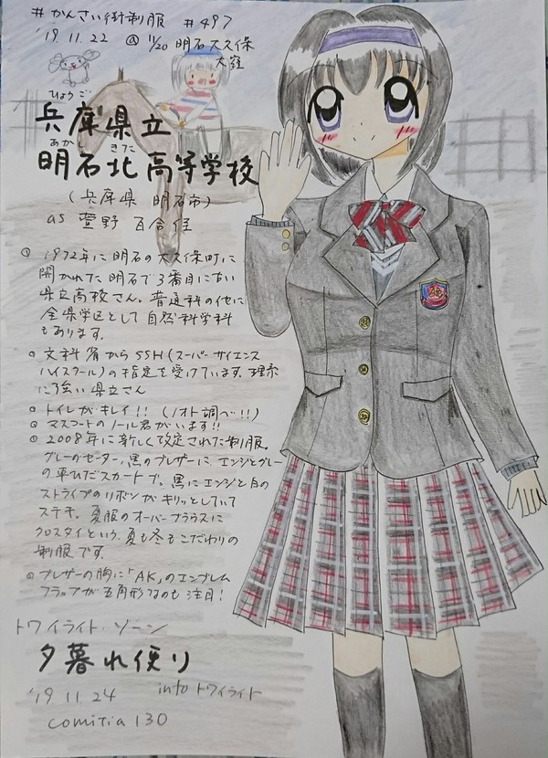 兵庫県立明石北高校さん
