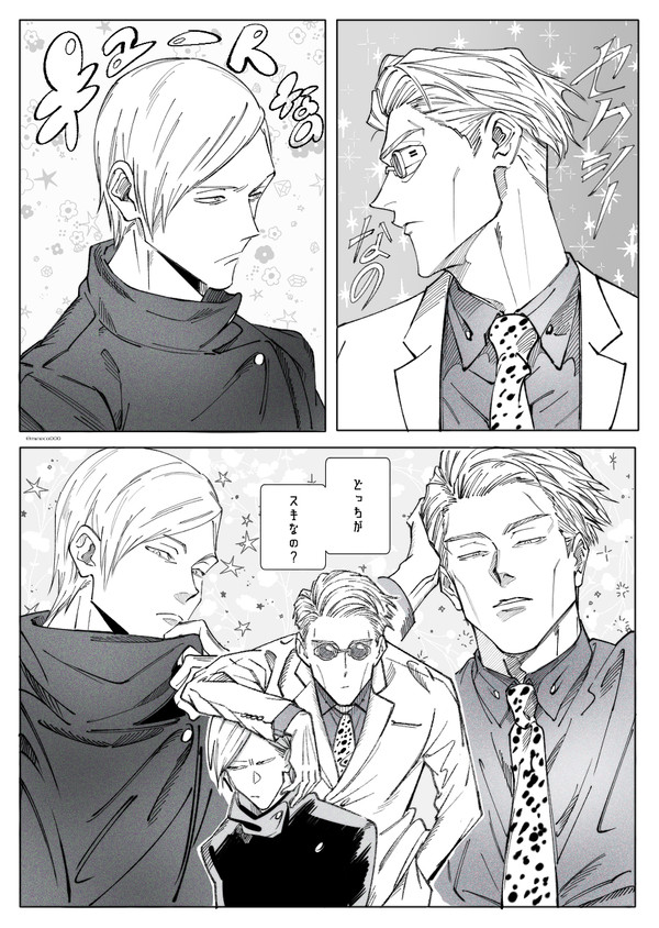呪術ログ2