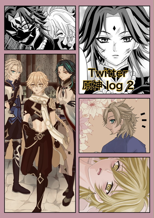 【腐】原神ツイログ2