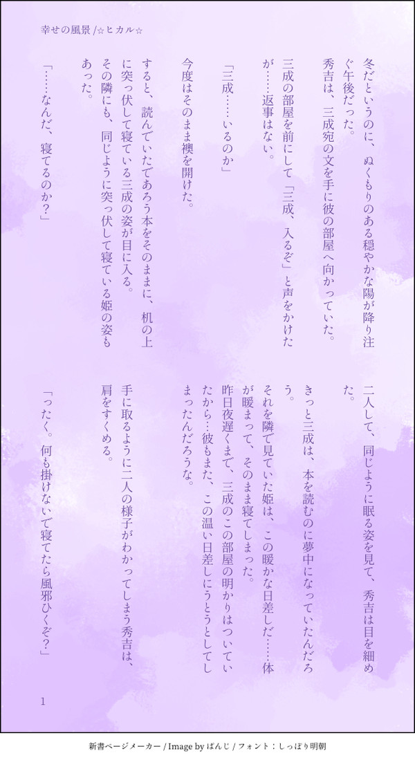 幸せの風景