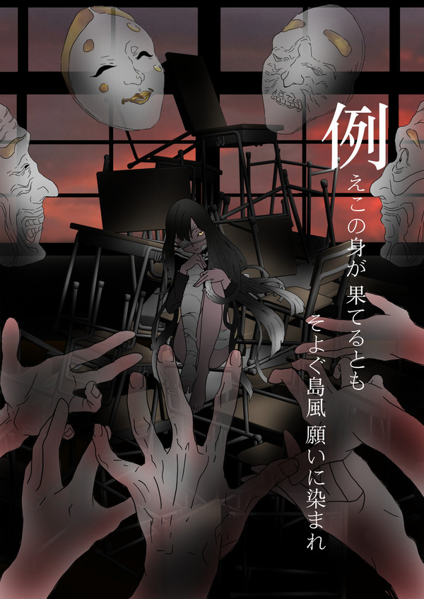 ヤンデレ少女