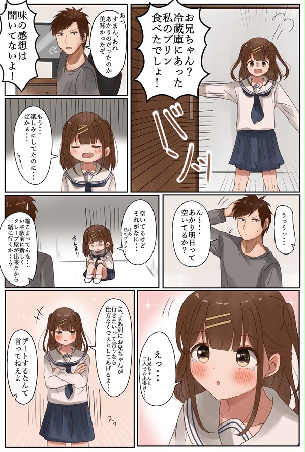まだ思春期だった頃の妹ちゃん