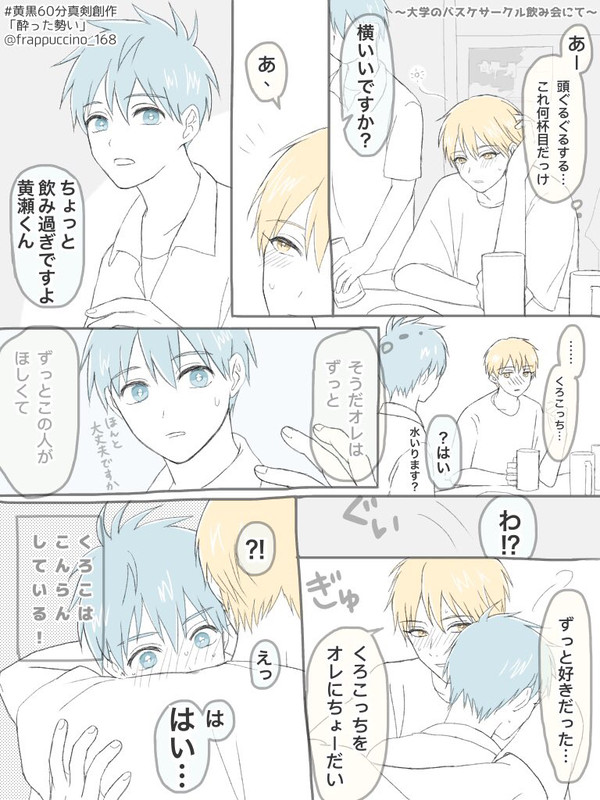 黒バスlog④