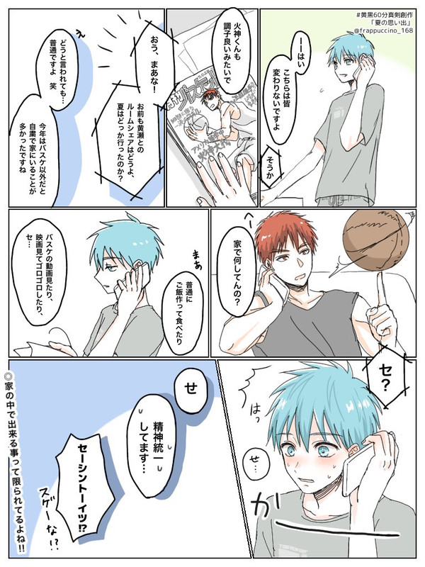 黒バスlog⑦
