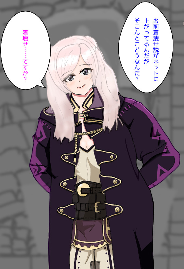 ルフレって着痩せ？