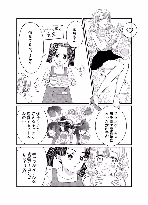 鬼滅の刃が乙女ゲームになったら〜蜜璃ちゃん編〜