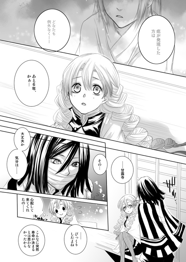 痣が出た後の蜜璃と伊黒さん