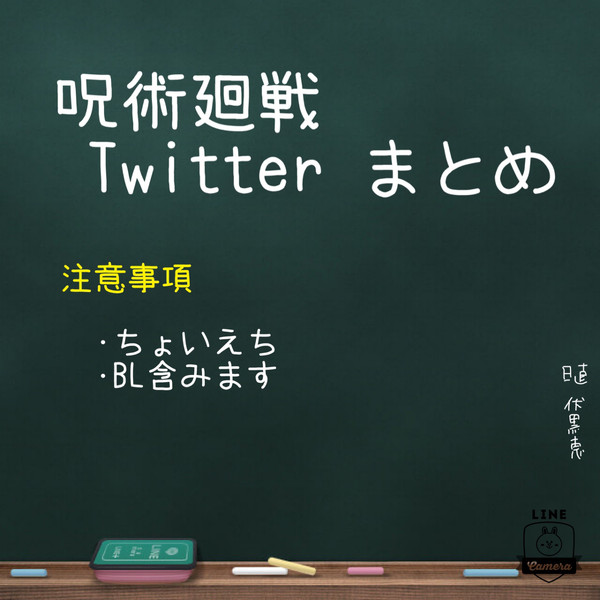 呪術廻戦まとめ